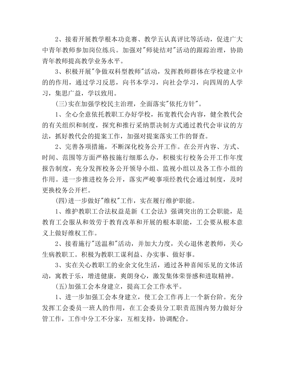 中学工会工作参考计划范文 _第2页