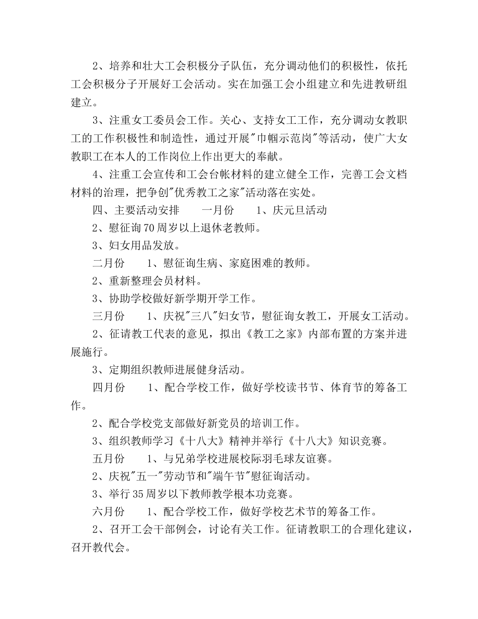 中学工会工作参考计划范文 _第3页