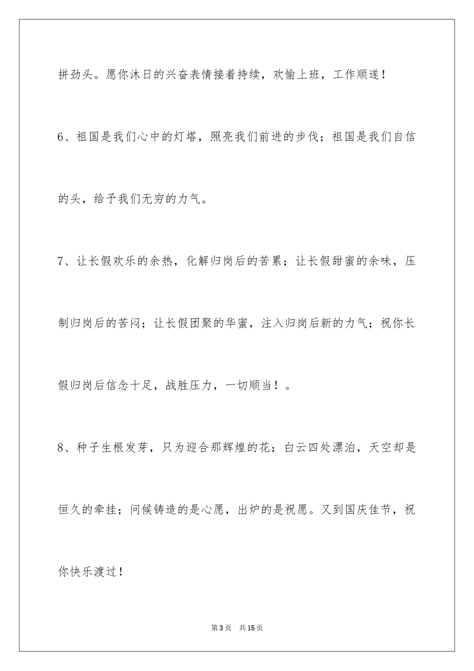 2024国庆节祝词_42_第3页
