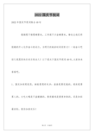 2024国庆节祝词_42