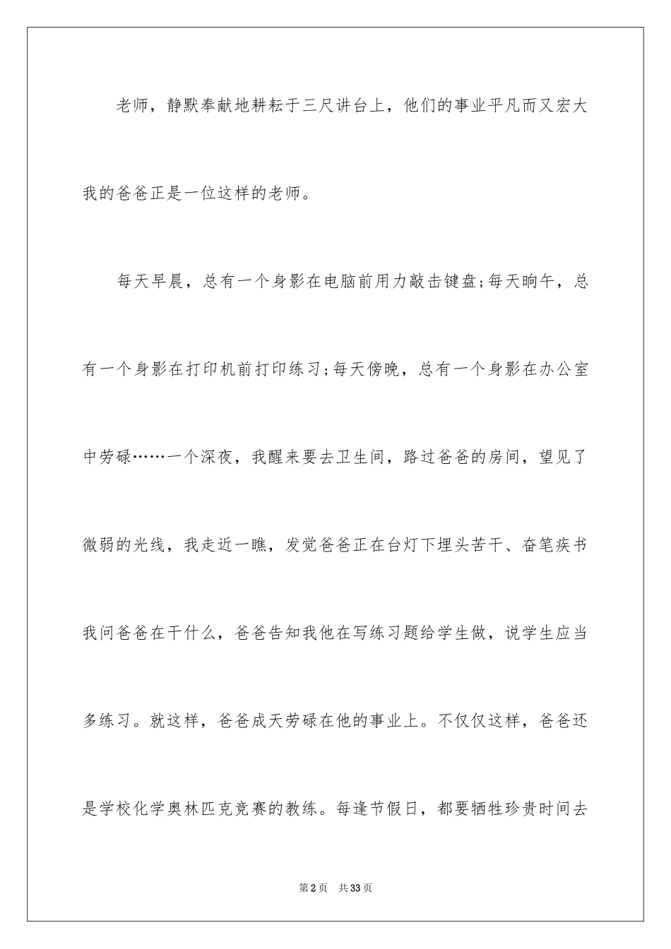 2024奉献主题的演讲稿_3_第2页