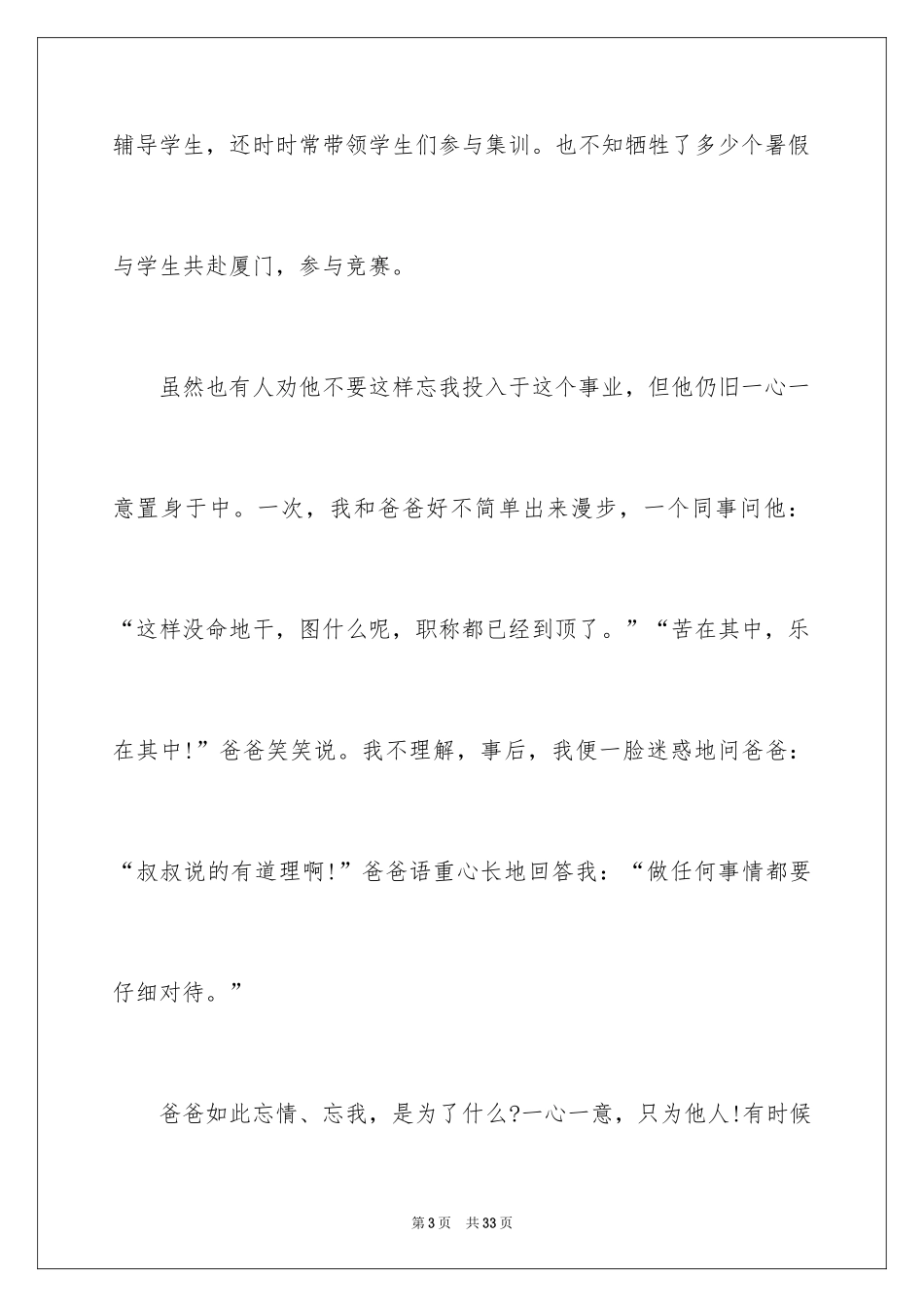 2024奉献主题的演讲稿_3_第3页