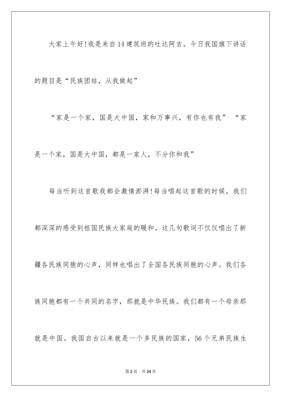 2024团结的演讲稿_236_第2页