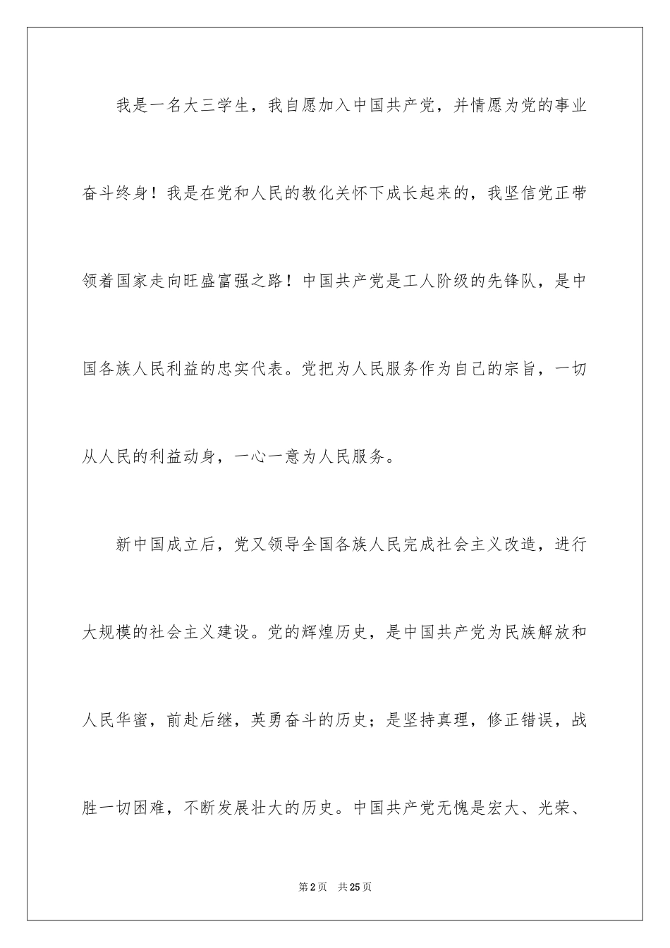2024大三学生入党申请书_9_第2页