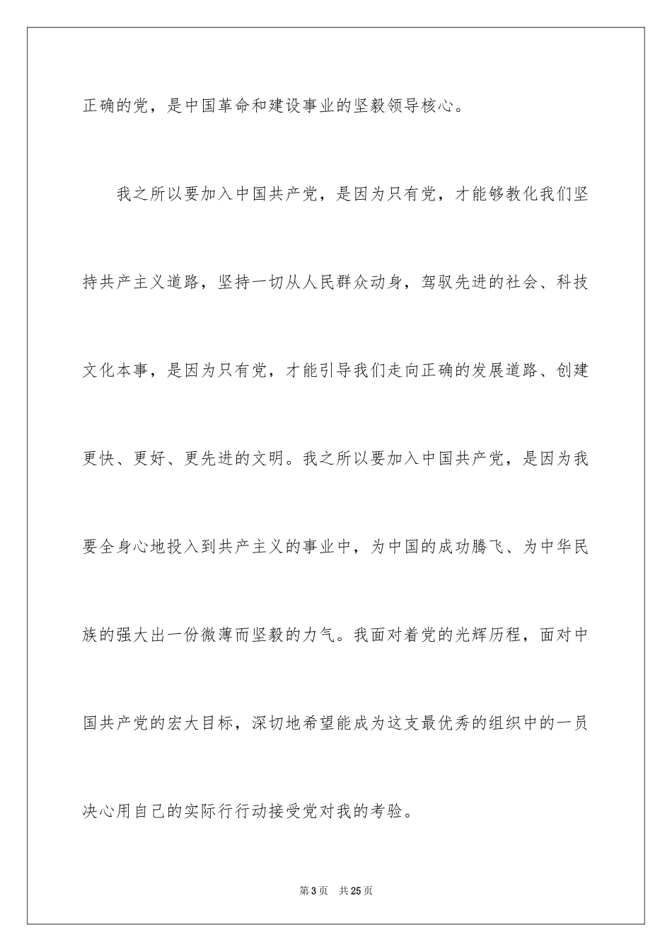 2024大三学生入党申请书_9_第3页