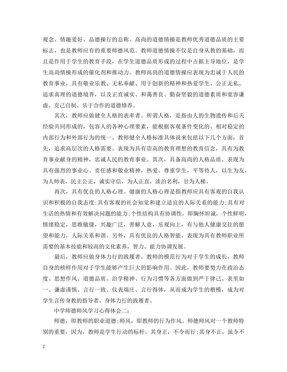 中学师德师风学习心得体会3篇 _第2页
