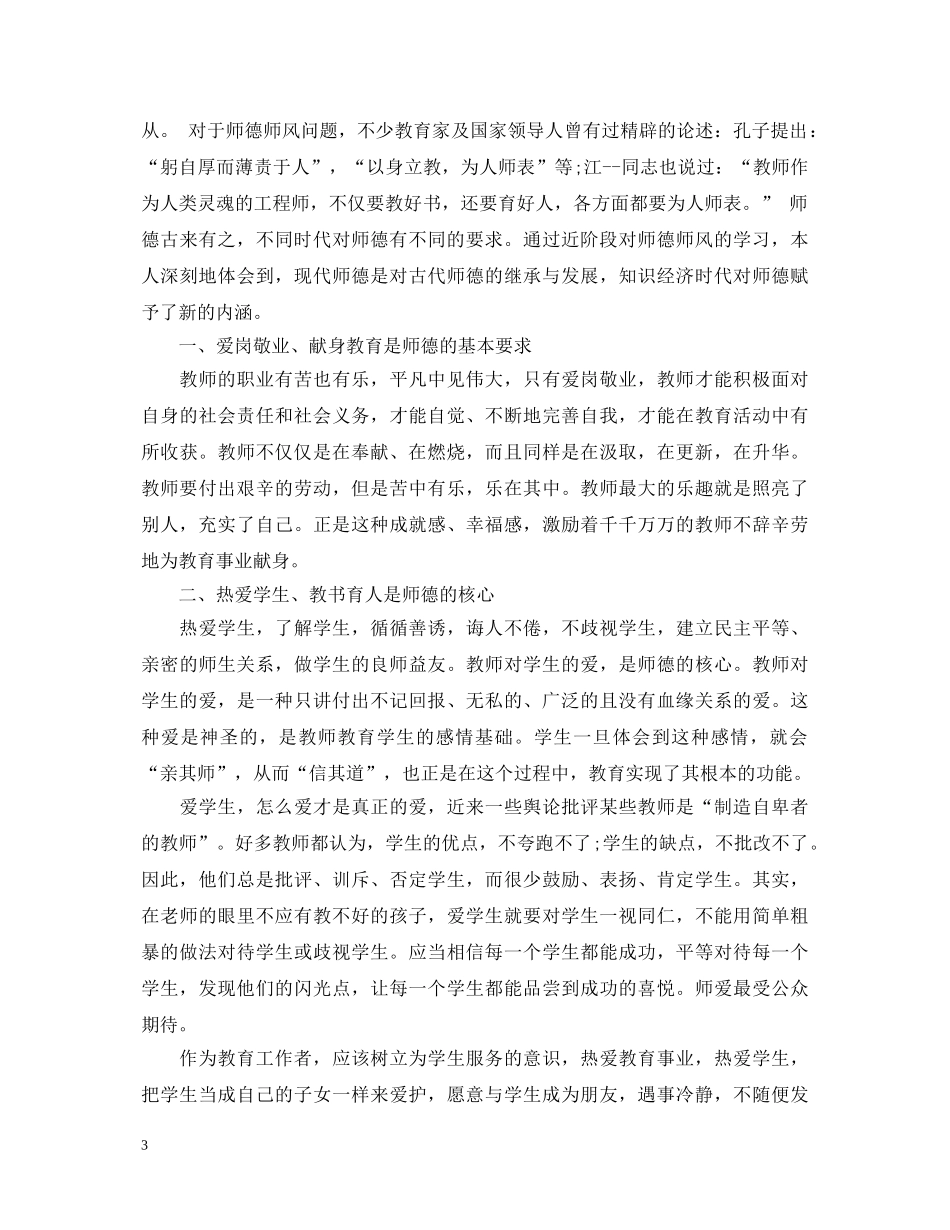 中学师德师风学习心得体会3篇 _第3页