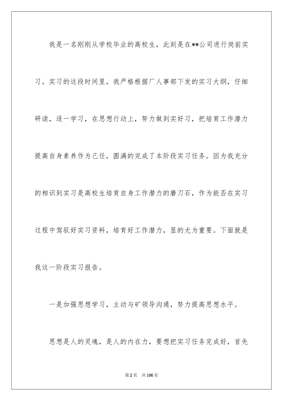 2024大学毕业实习总结_4_第2页