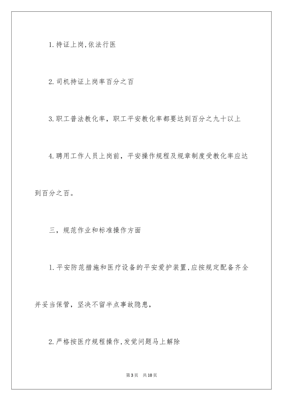 2024医院安全目标责任书_第3页
