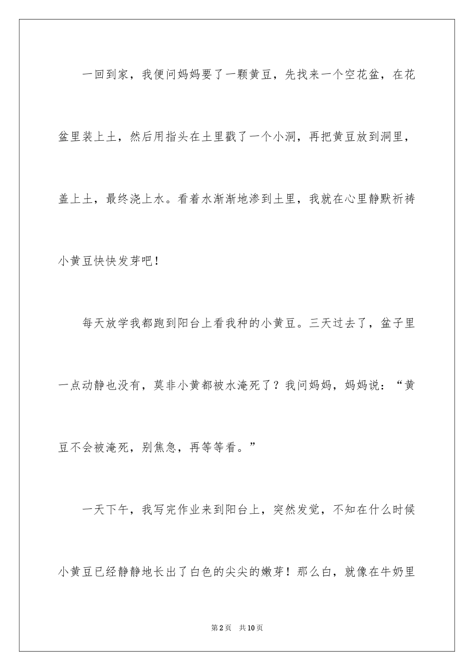 2024四年级观察日记_55_第2页