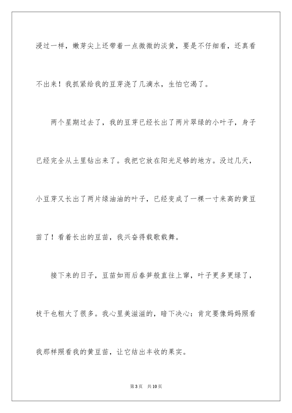 2024四年级观察日记_55_第3页