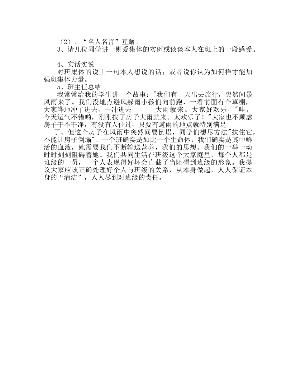 主题班会教案高二新学期开学后班会案：我爱我的班 _第2页