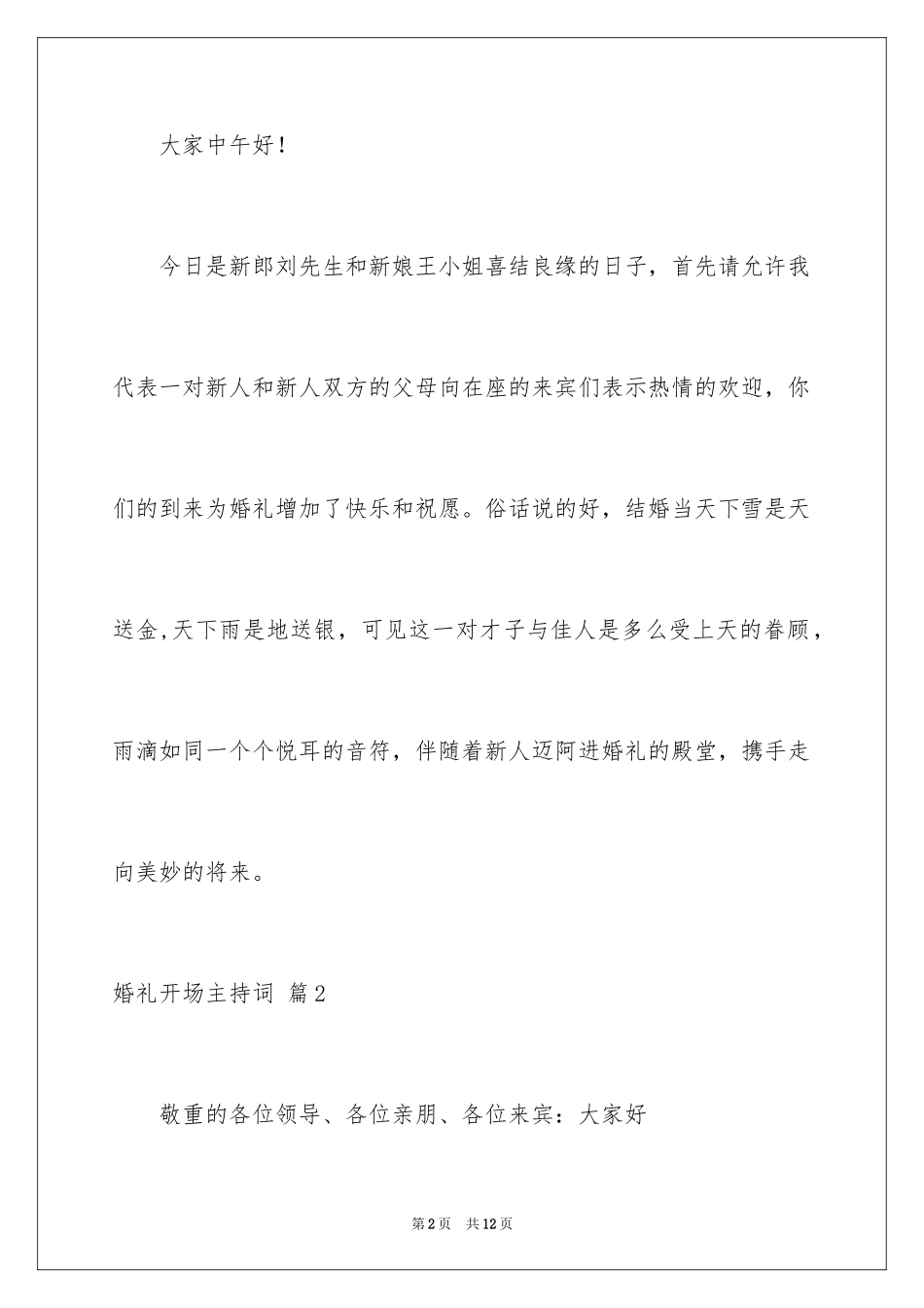 2024婚礼开场主持词_18_第2页