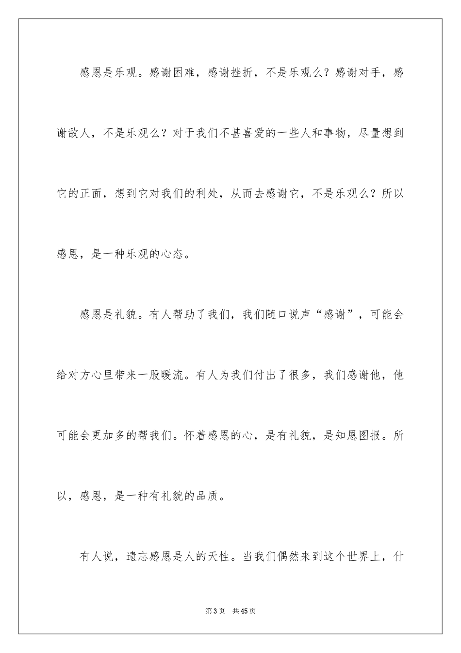 2024学会感恩的精彩演讲稿_第3页