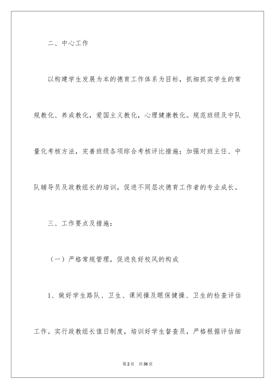 2024学年政教处工作计划_第2页