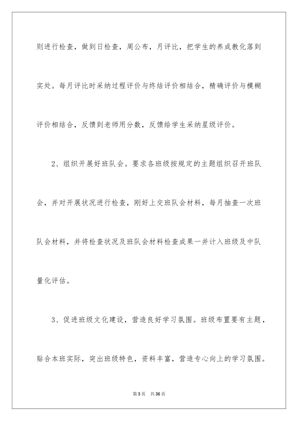 2024学年政教处工作计划_第3页