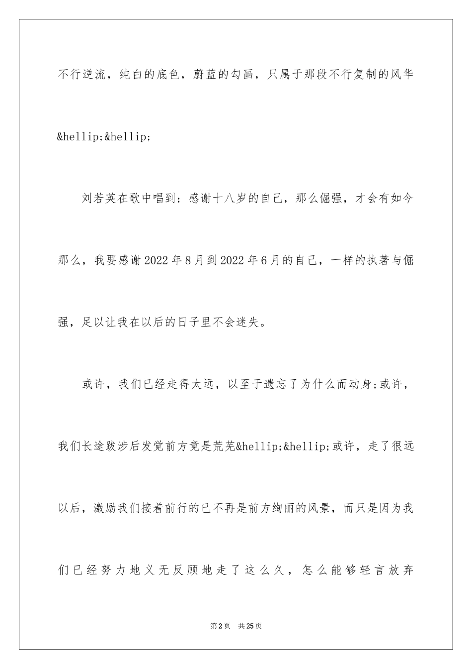 2024中学生励志文章-中学生教育励志_第2页