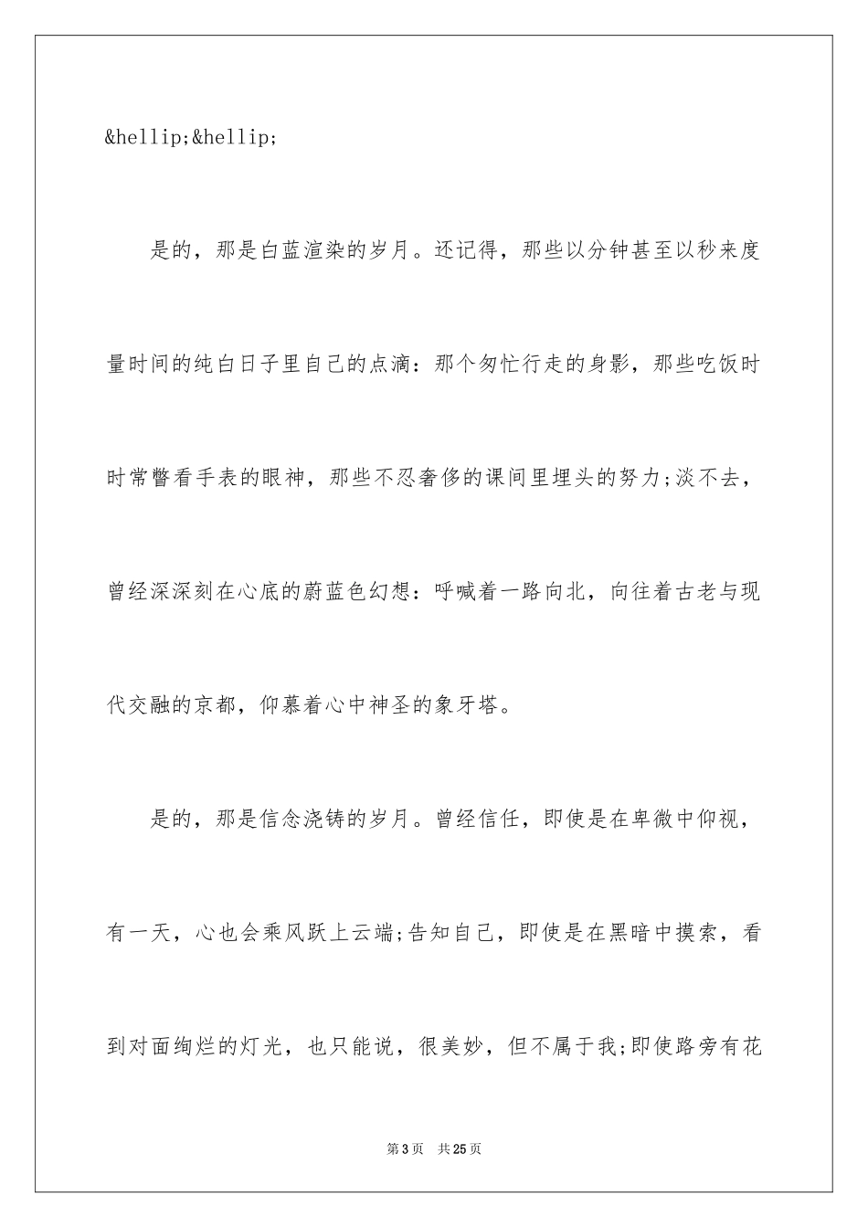 2024中学生励志文章-中学生教育励志_第3页