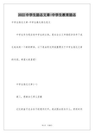 2024中学生励志文章-中学生教育励志