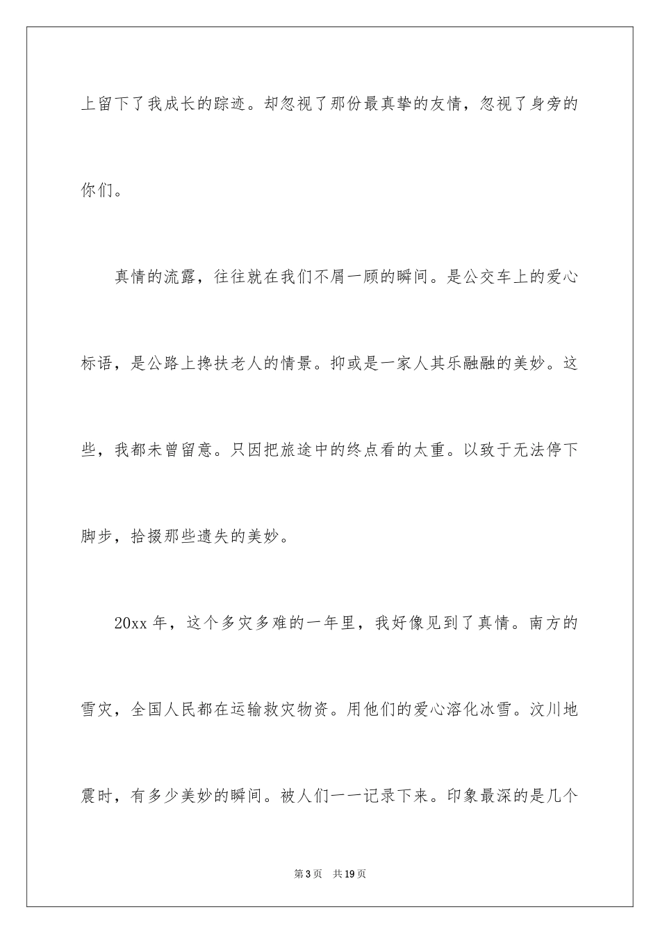 2024中学生放慢脚步演讲稿_第3页