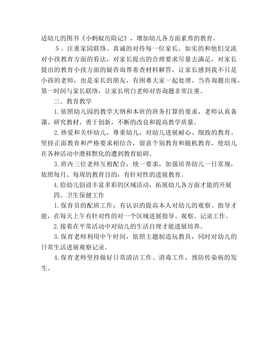 中一班2024年下学期班级参考计划 _第2页