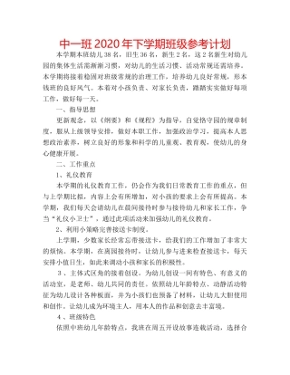 中一班2024年下学期班级参考计划 