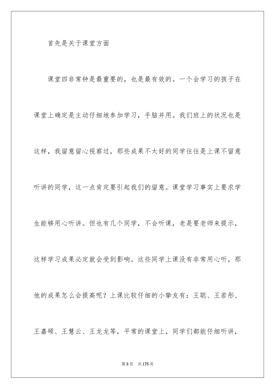 2024二年级数学家长会发言稿_1_第3页