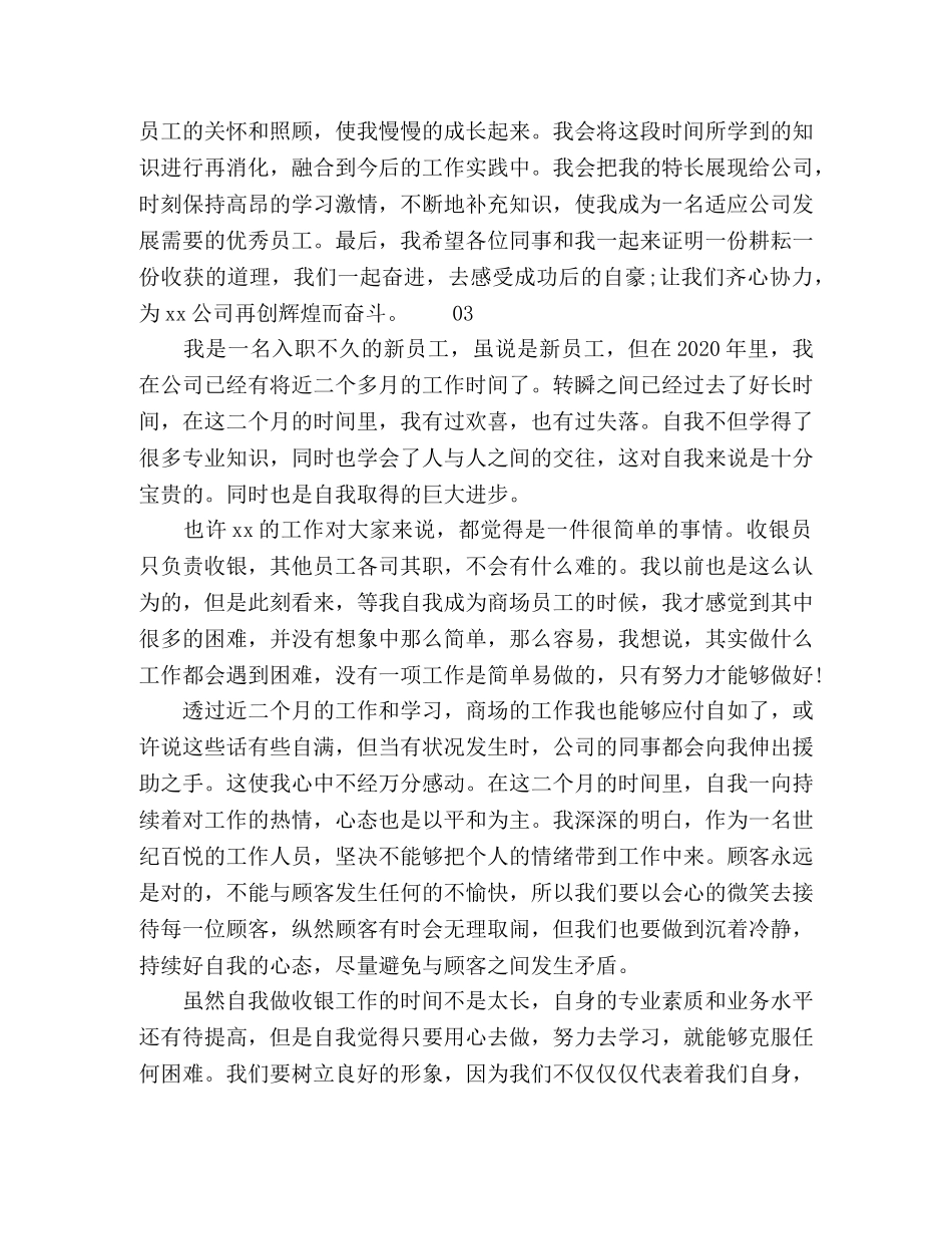 2024年新员工工作个人心得体会4篇“融入·成长·蜕变” _第3页