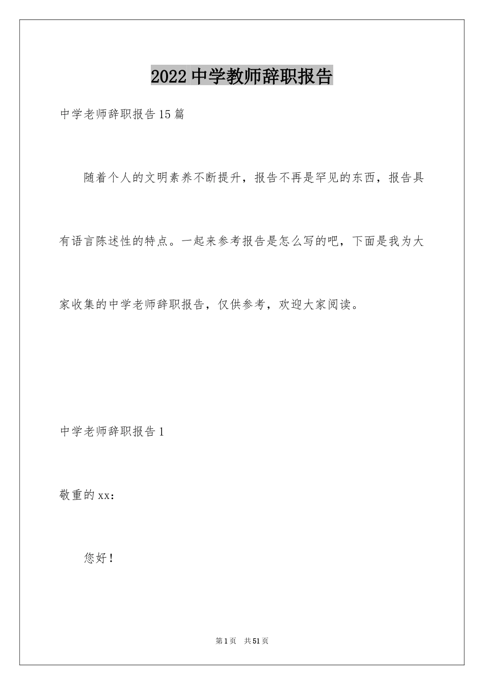 2024中学教师辞职报告_3_第1页