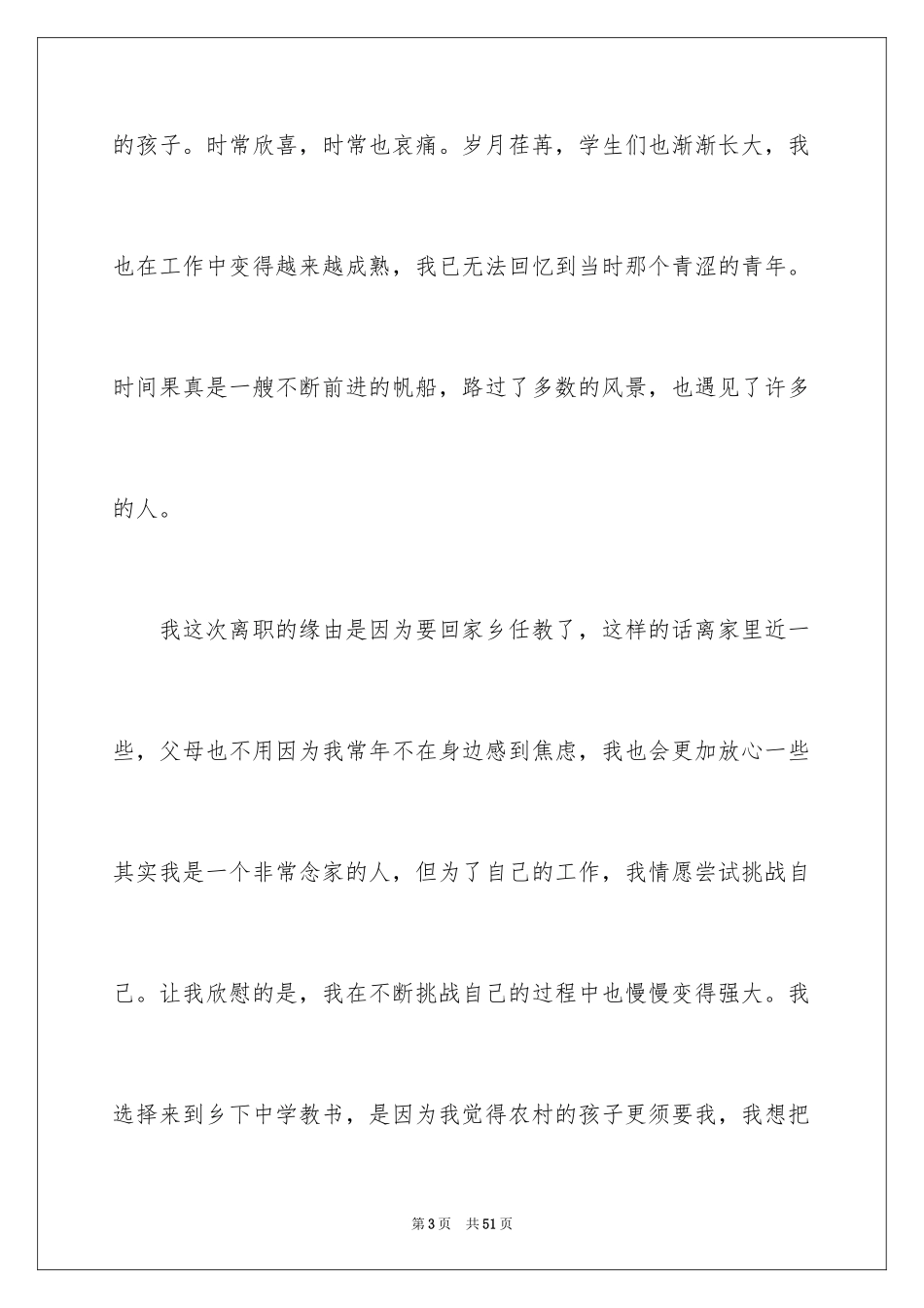 2024中学教师辞职报告_3_第3页