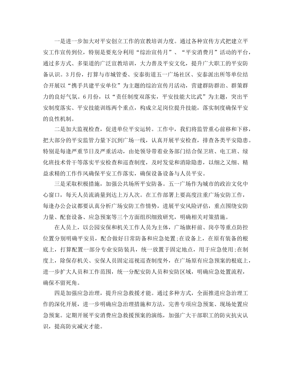 综合治理和平安建设工作参考计划5篇 _第2页