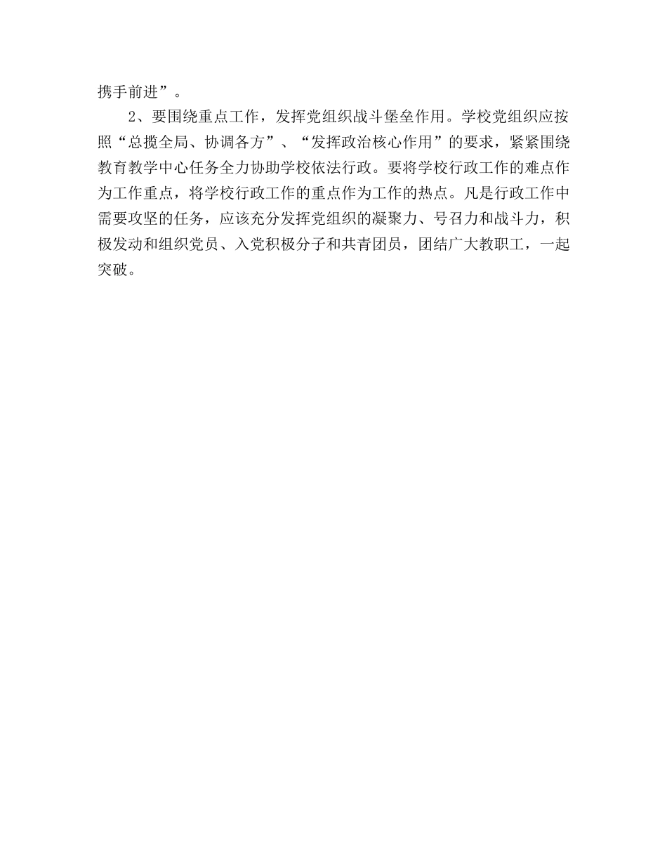 2024年学校党支部书记抓基层党建工作述职报告 _第3页