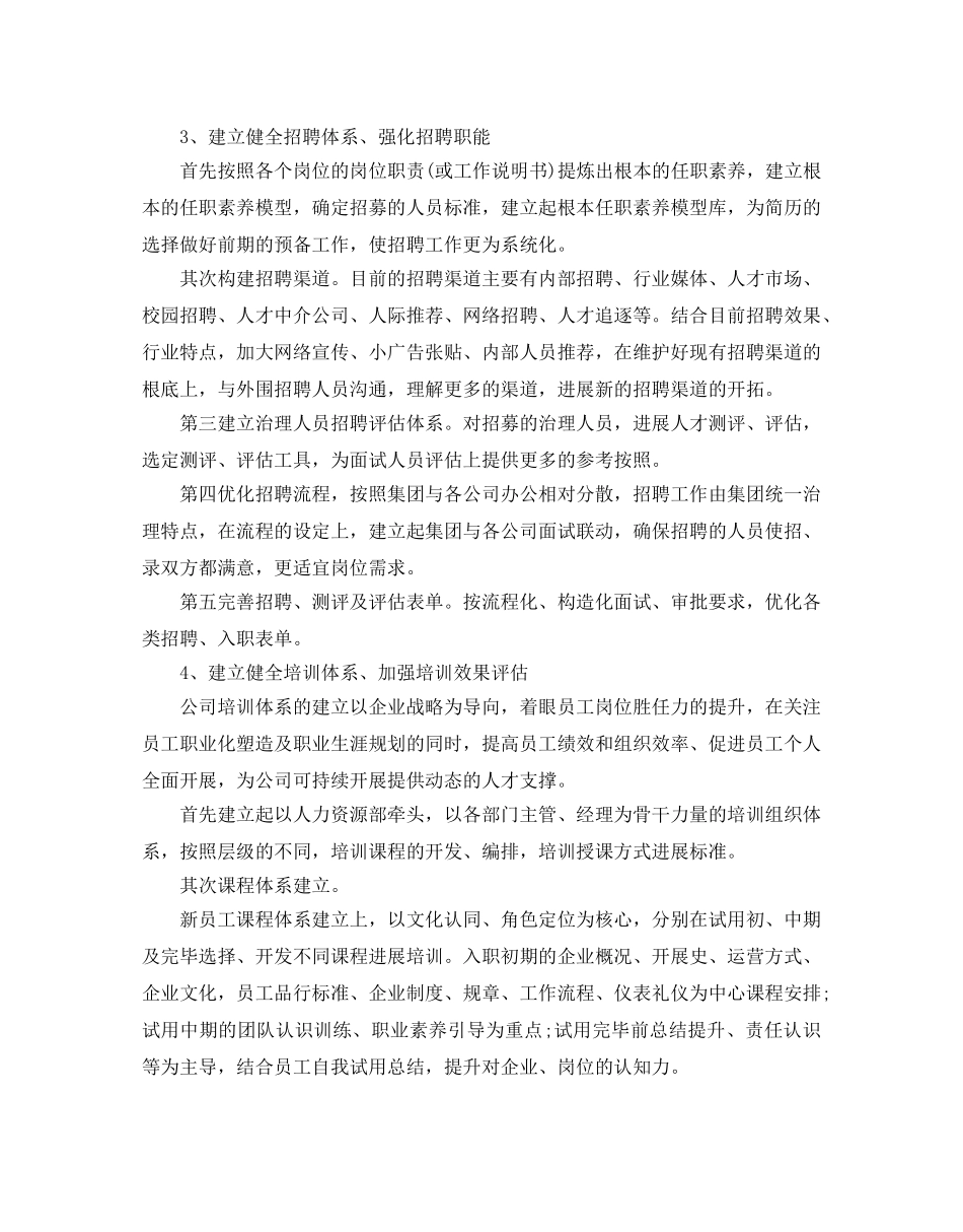 HR的个人工作参考计划范文 _第3页