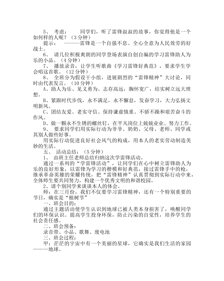 主题班会教案一年级学雷锋、绿化造林班队会 _第2页