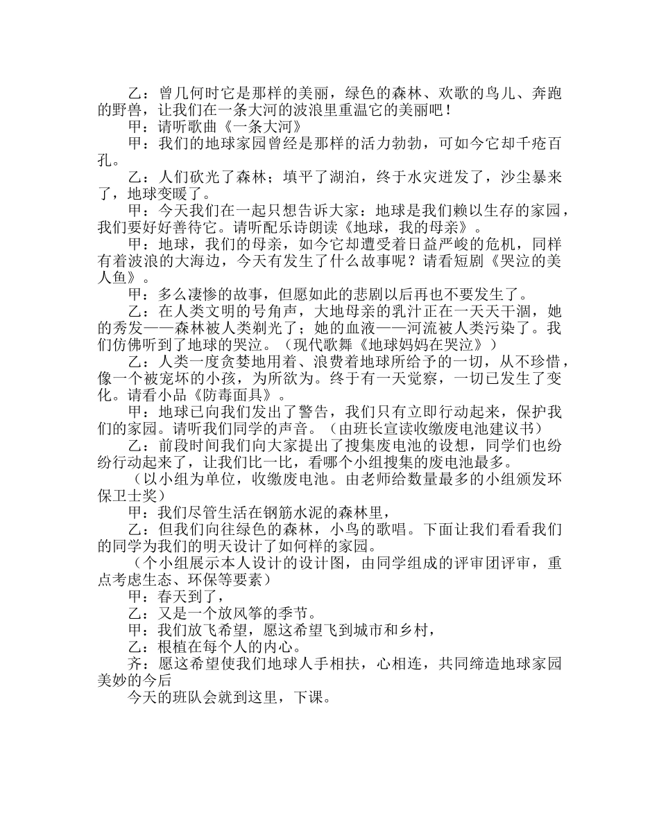 主题班会教案一年级学雷锋、绿化造林班队会 _第3页