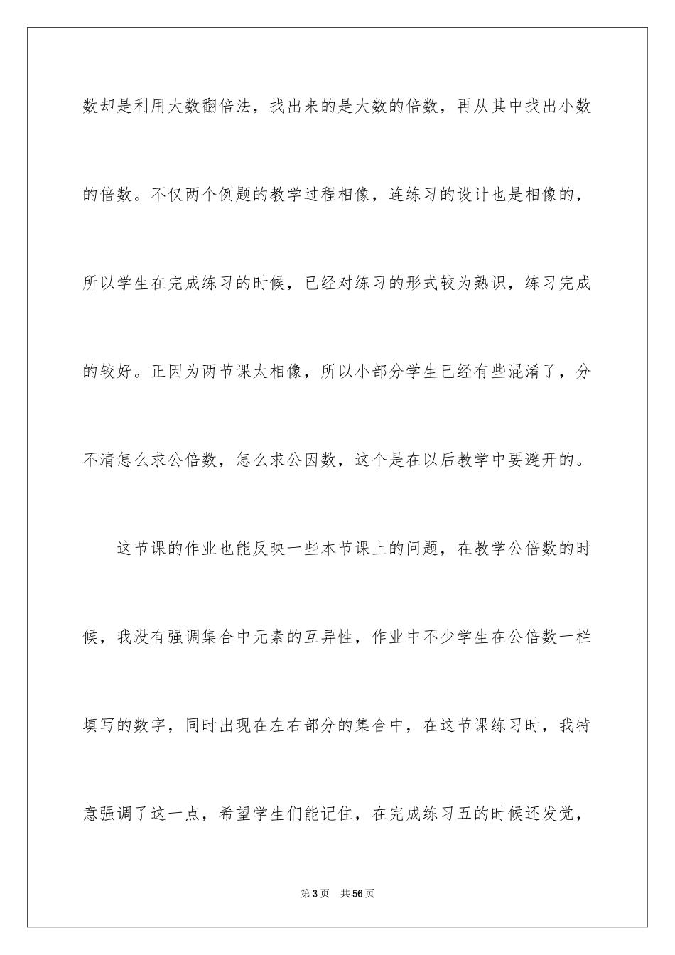 2024公因数和最大公因数教学反思_第3页