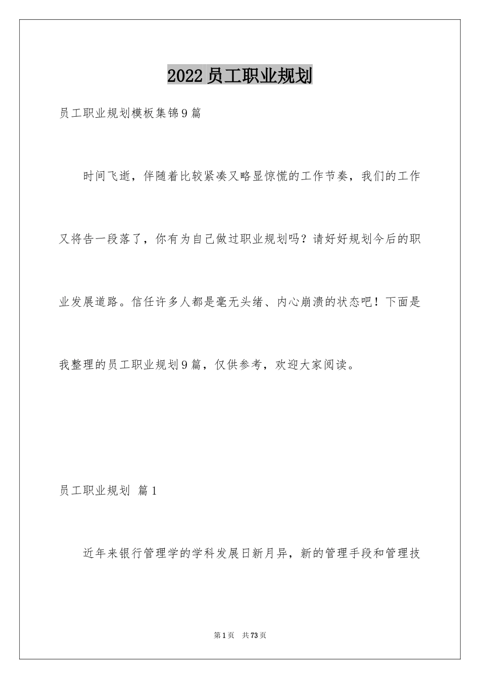 2024员工职业规划_44_第1页