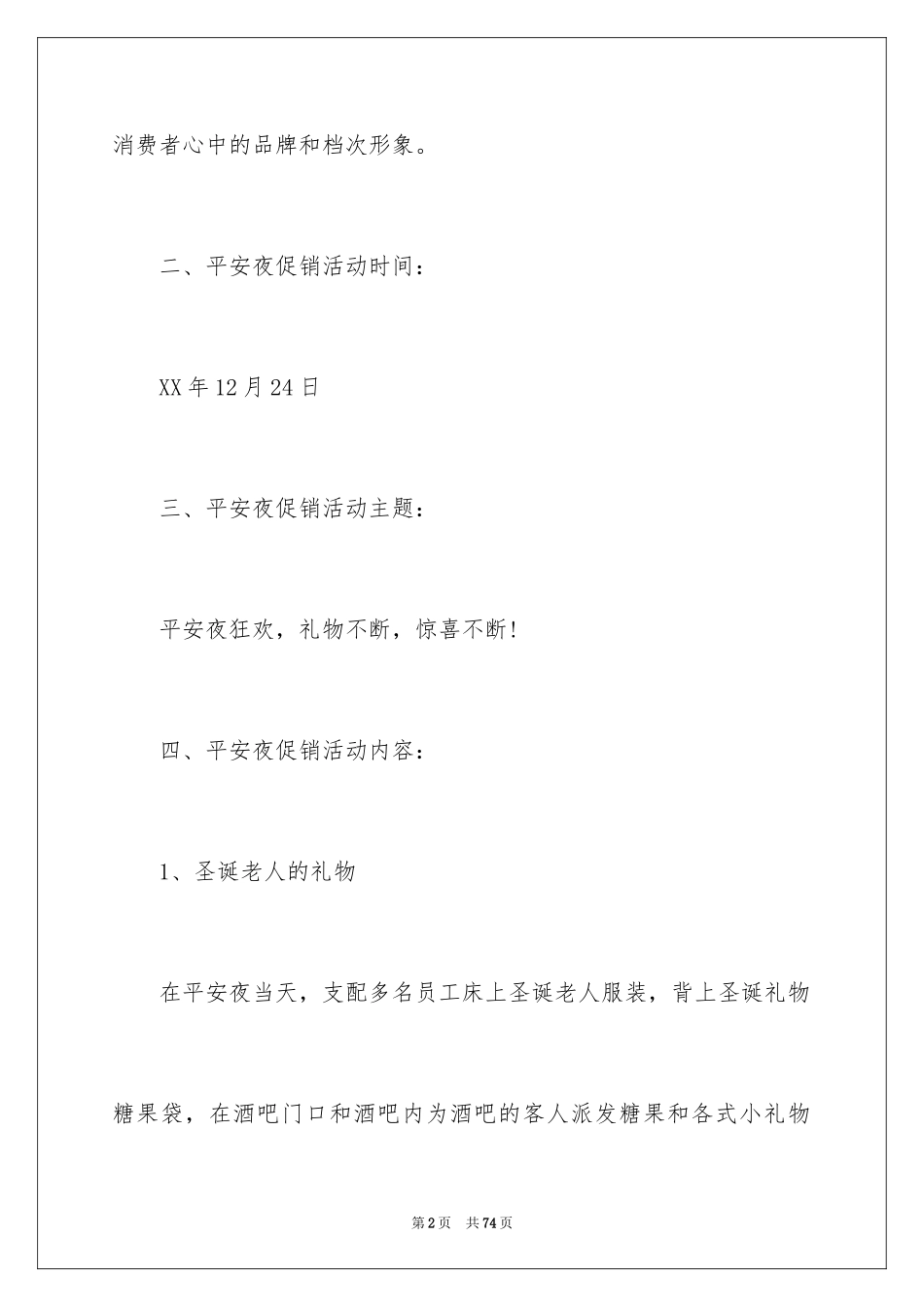 2024圣诞节活动策划_454_第2页