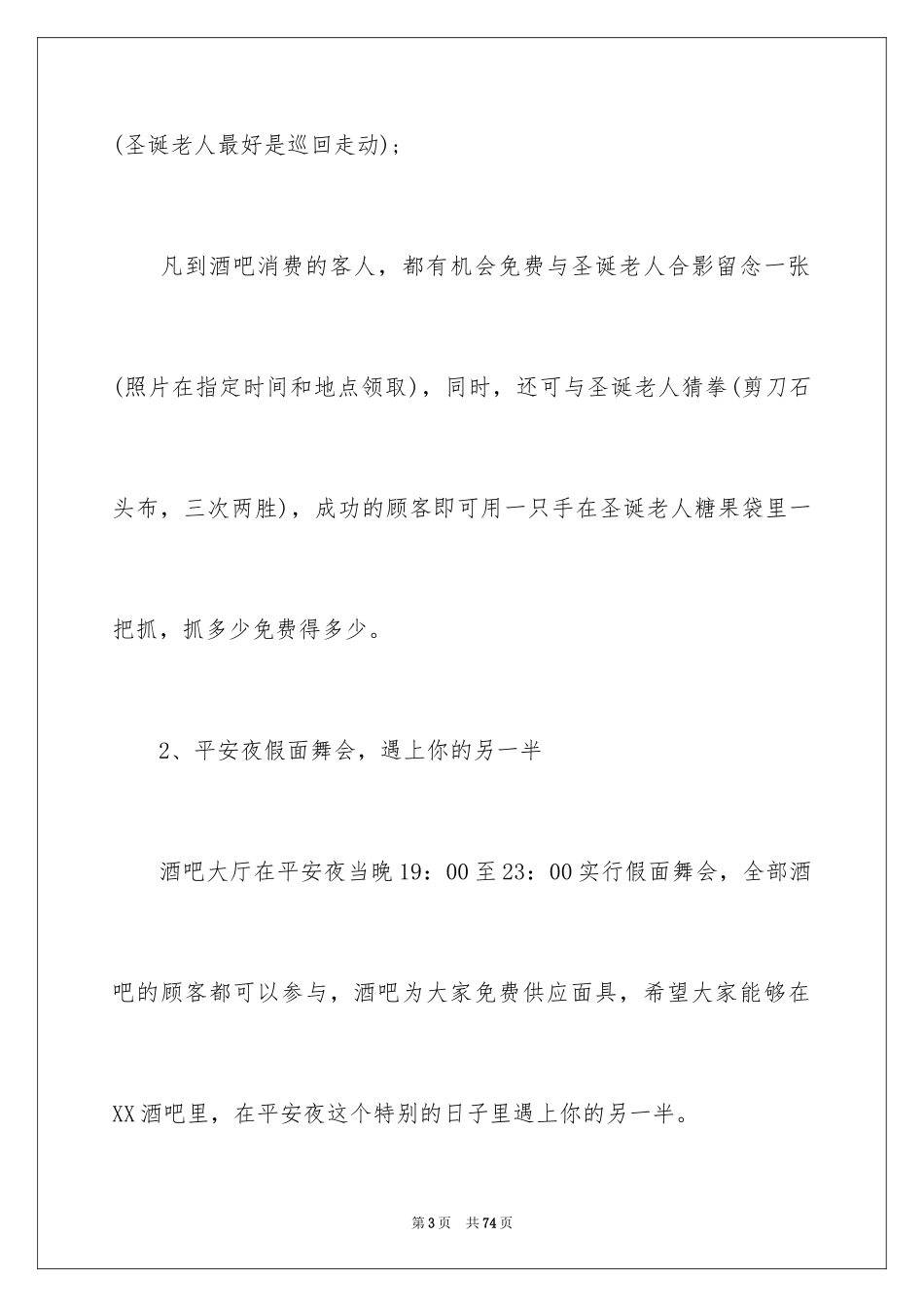 2024圣诞节活动策划_454_第3页