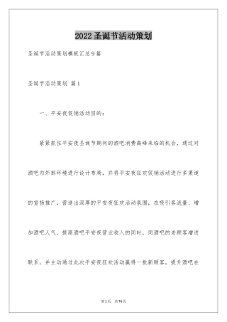 2024圣诞节活动策划_454