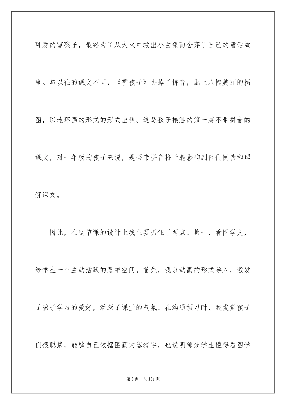 2024《雪孩子》教学反思_4_第2页