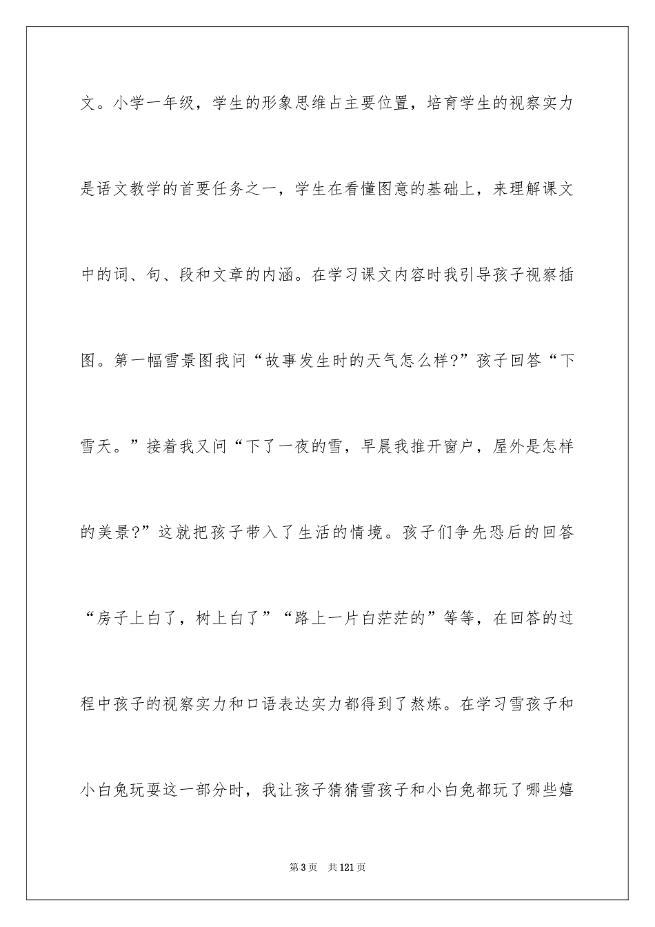 2024《雪孩子》教学反思_4_第3页