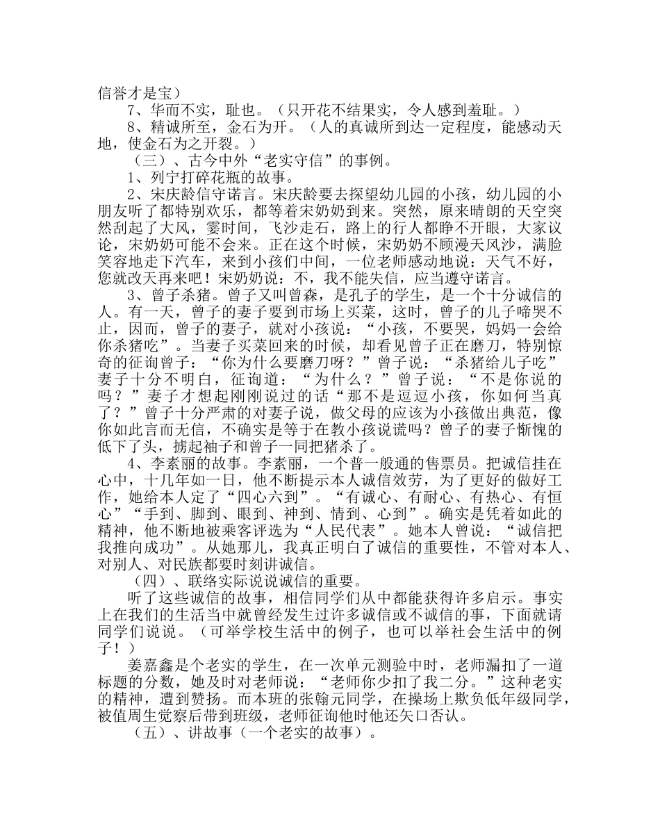 主题班会教案小学生诚信从我做起主题班会 _第2页