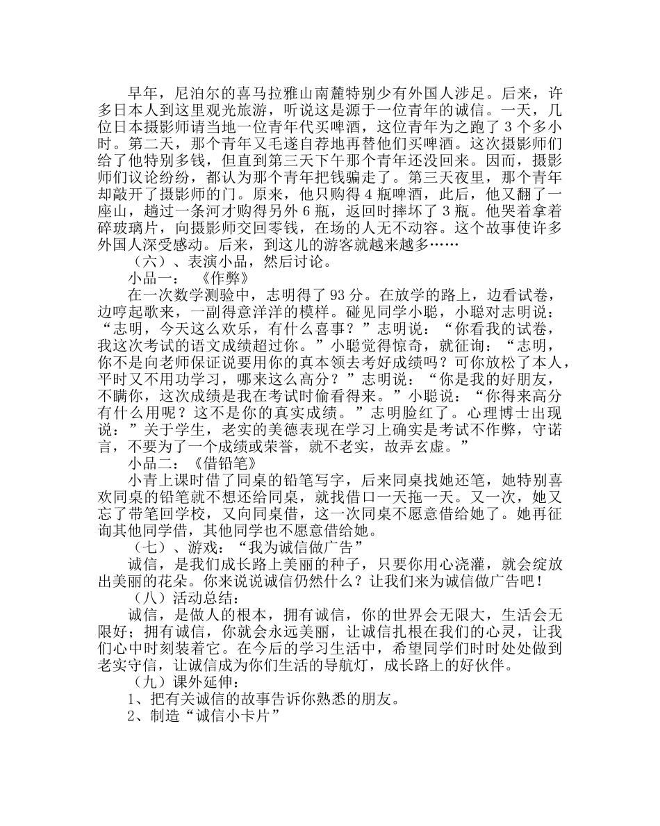 主题班会教案小学生诚信从我做起主题班会 _第3页