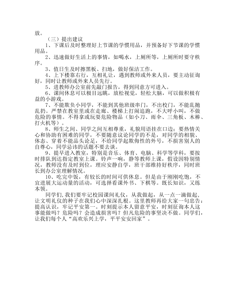 主题班会教案主题中队会：课间文明礼仪我做到 _第2页
