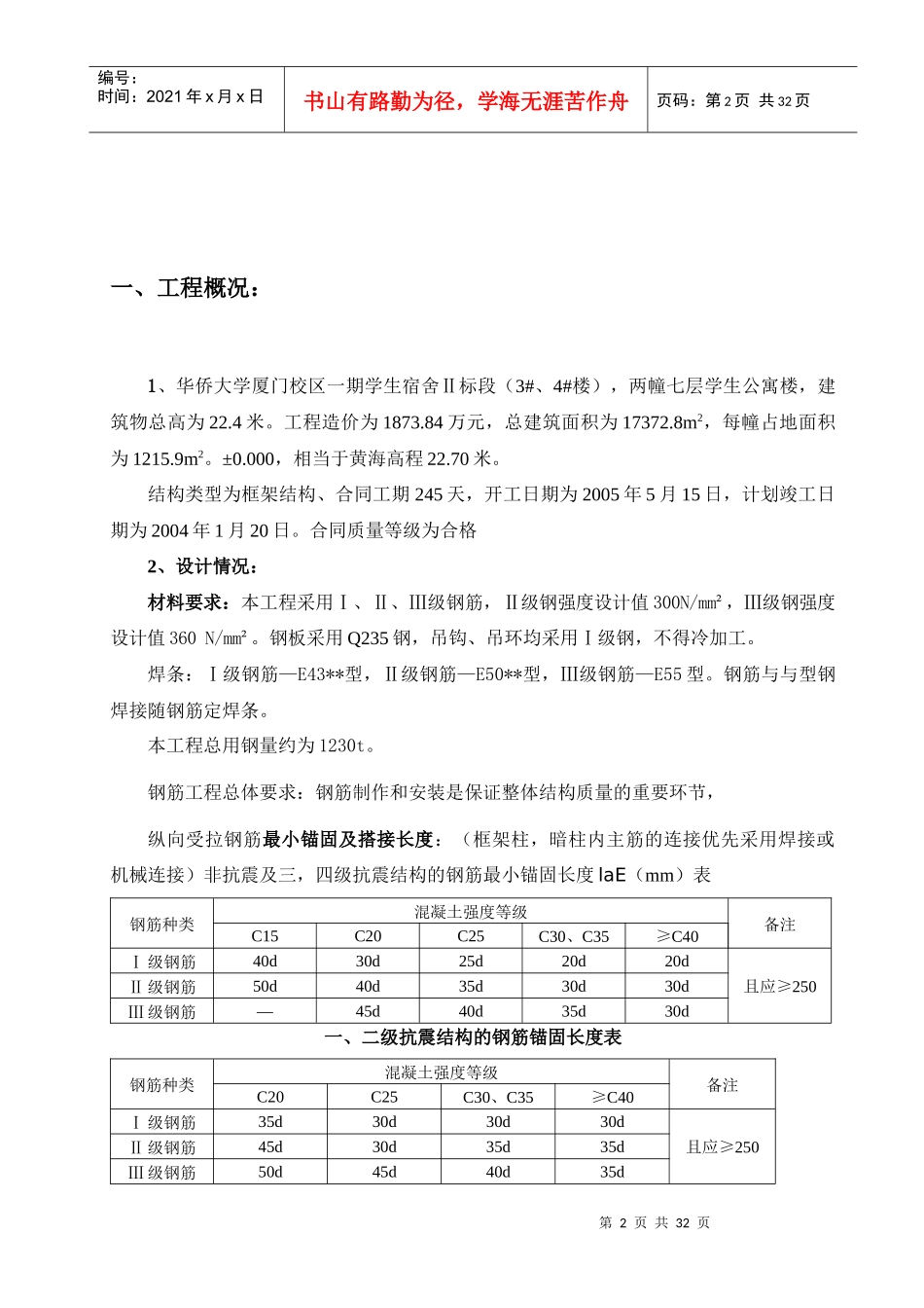 钢筋工程分项施工设计(1)_第2页