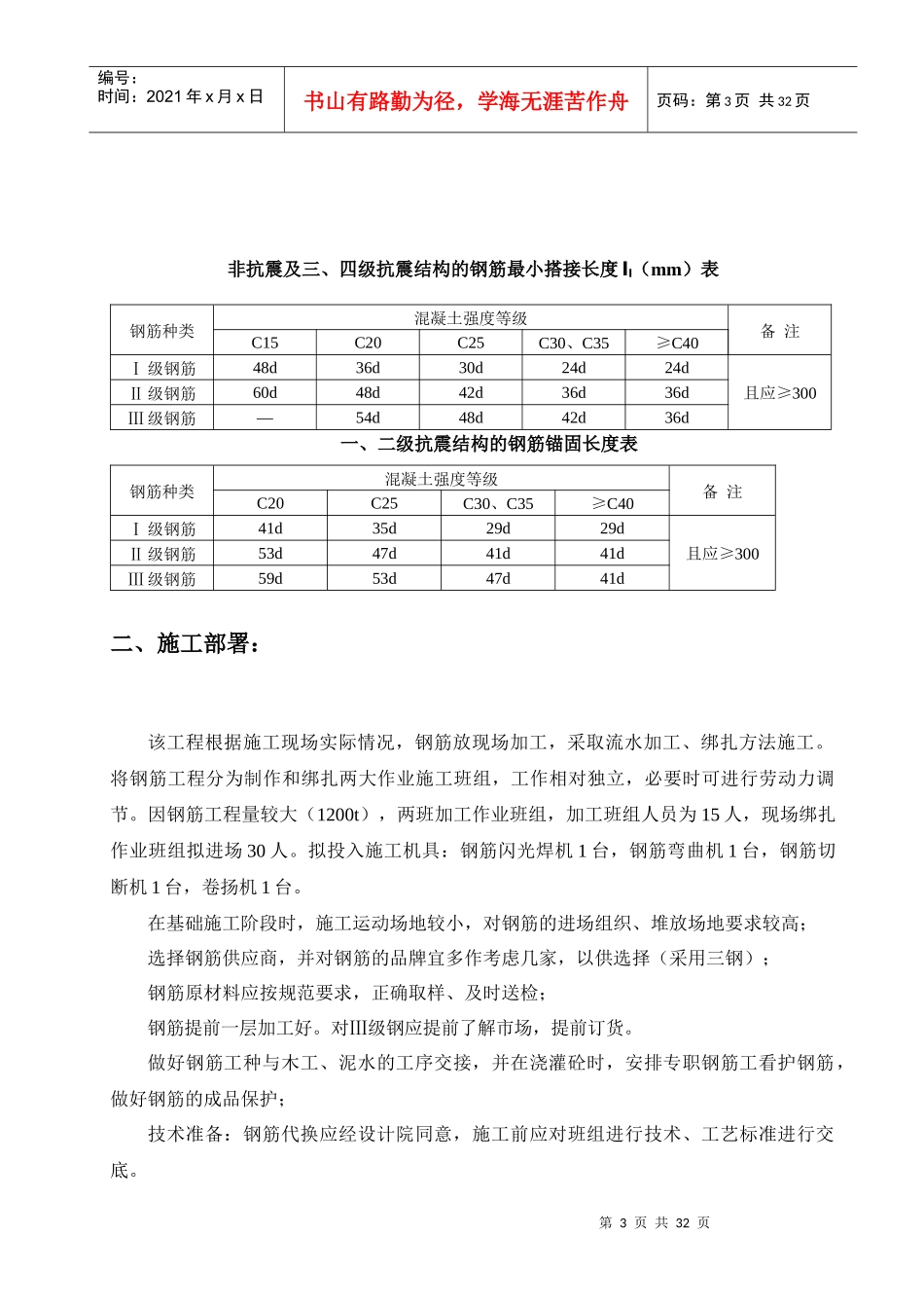 钢筋工程分项施工设计(1)_第3页