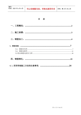 钢筋工程分项施工设计(1)
