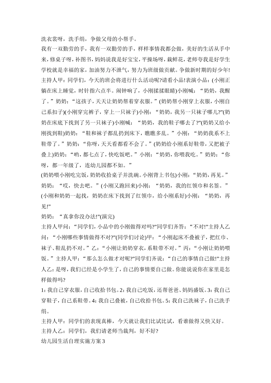 幼儿园生活自理实施方案模板五篇_第2页