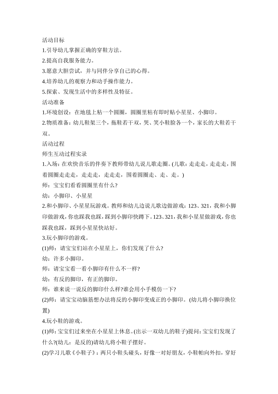 幼儿园生活自理实施方案模板五篇_第3页